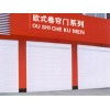 任丘市興躍歐式卷簾門廠 專業制造，堅固耐用